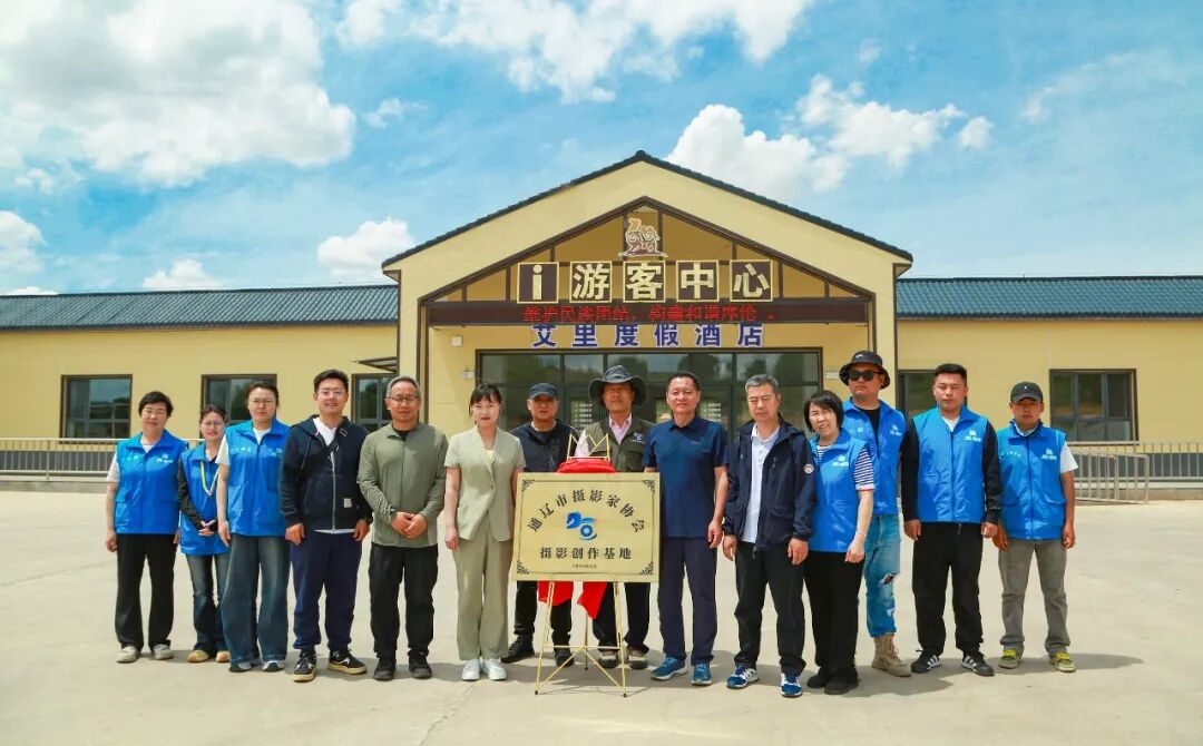 基层艺讯 | “摄影+文旅”擦出新火花，通辽三大景区建立“摄影创作基地”！ 第2张