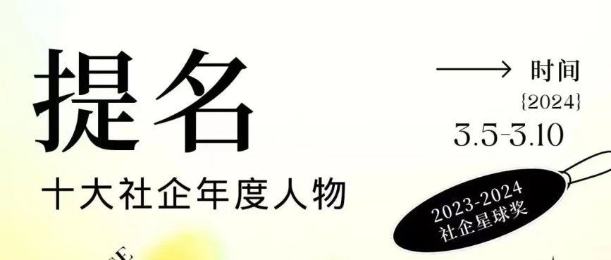 我校校友葛晓慧被提名为2023-2024年度“社企星球奖”候选人,期待您的支持和参与!