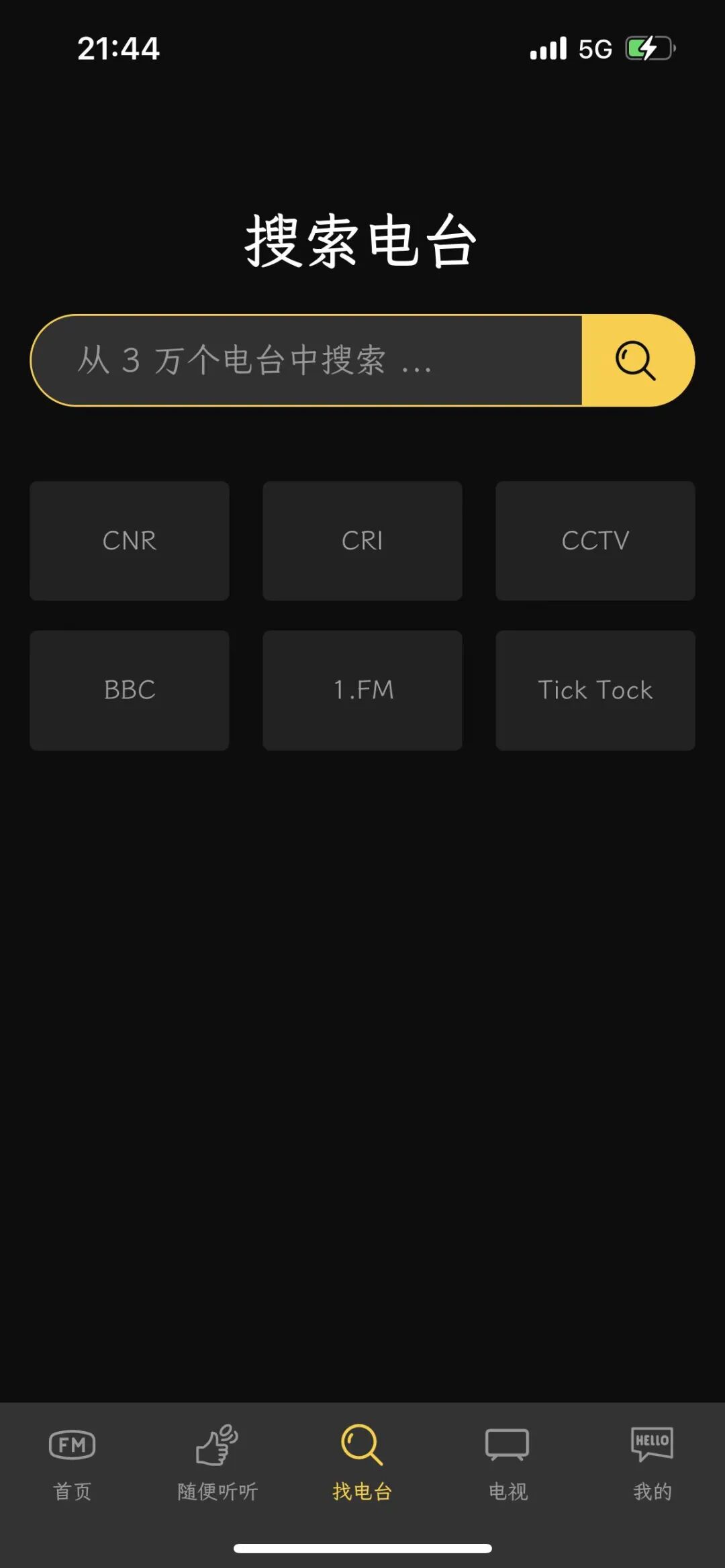 万能收音机app，高质量的手机电台软件，内置电视直播功能！