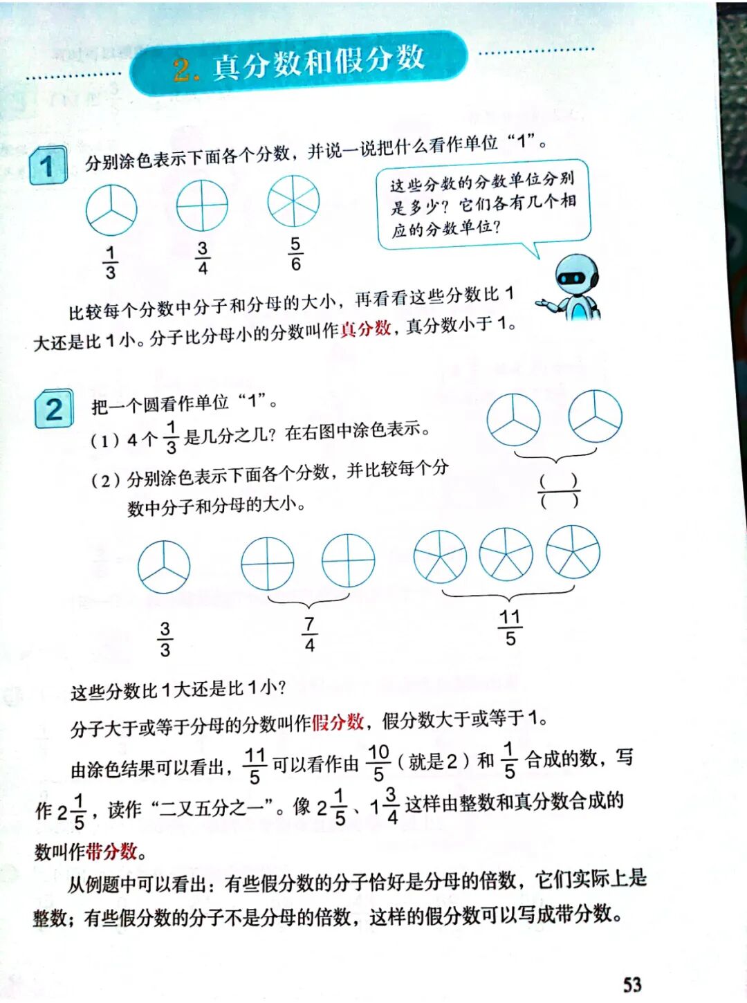 2.真分数和假分数(Page53) 人教版五年级数学下册电子课本|教材|教科书
