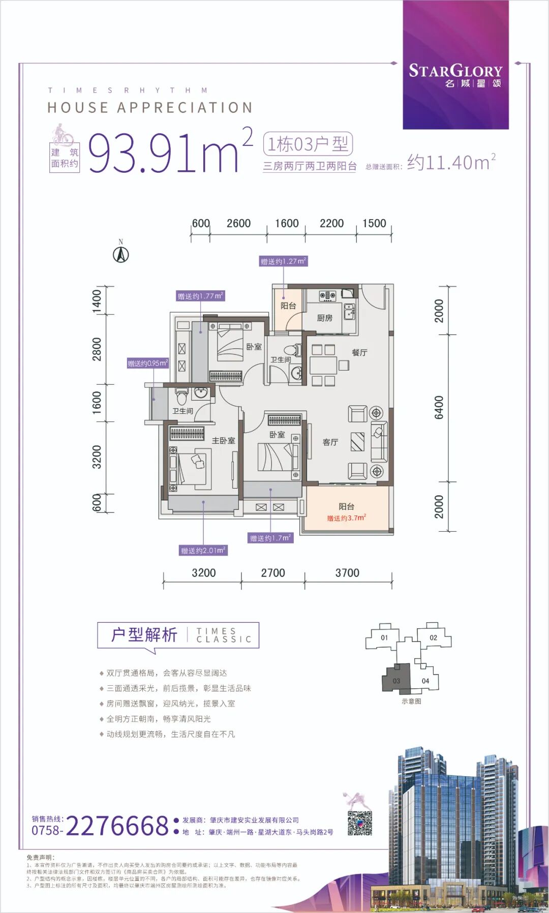  名城星颂 (图16)