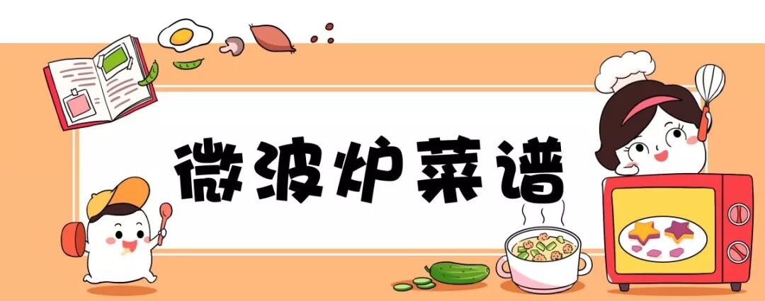 微波炉加热饭菜一般几分钟 这些食物千万别放进微波炉，有危险，会爆炸！