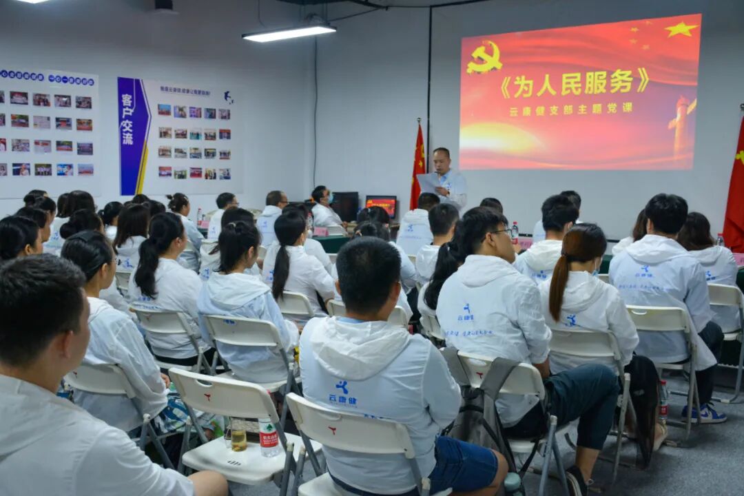 云康健党支部书记尹峰讲授专题党课