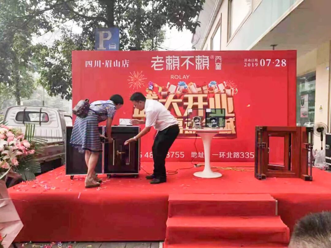 老赖不赖门窗再添新地标  眉山店盛大开业