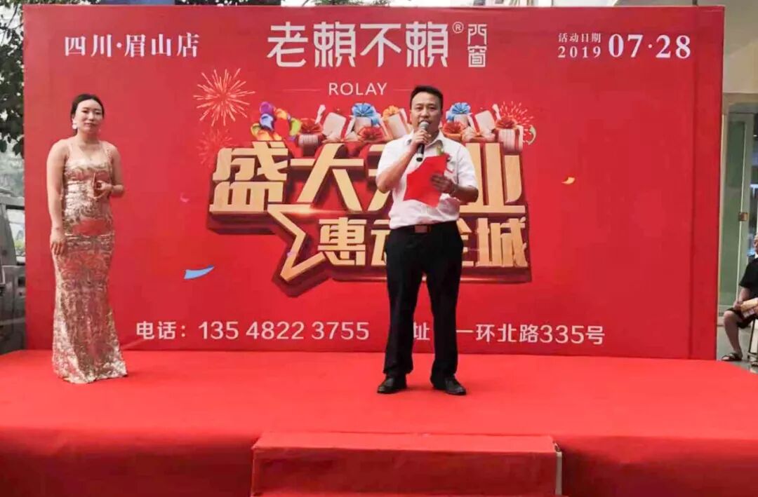 老赖不赖门窗再添新地标  眉山店盛大开业