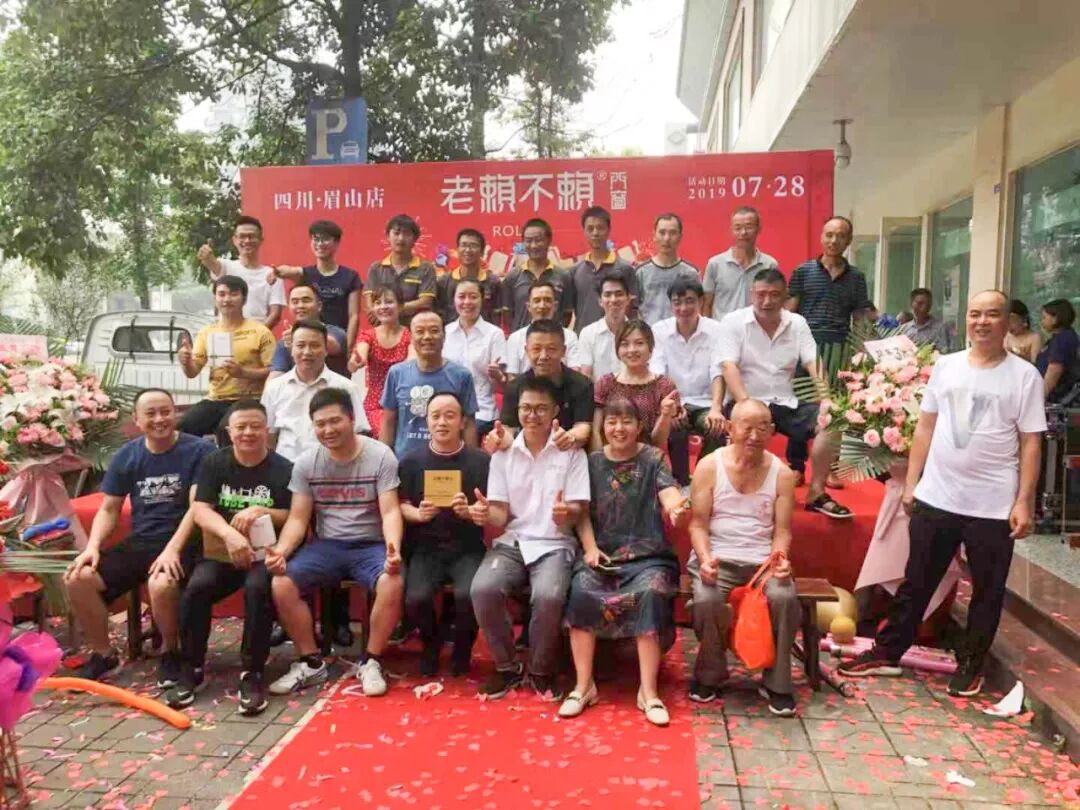 老赖不赖门窗再添新地标  眉山店盛大开业