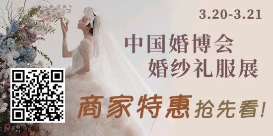 杭州婚博會（本周末 3月20-21日）開幕，免費領(lǐng)取門票僅剩最后3天！  第15張