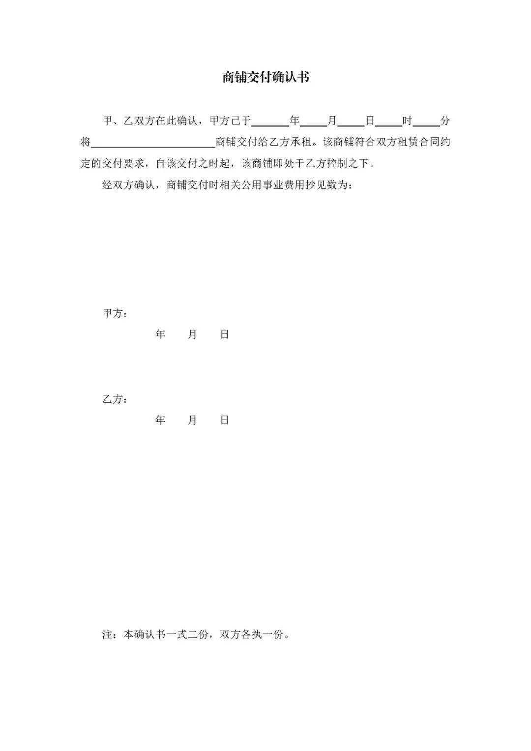 2020商铺租赁合同打印简版_商铺租赁合同范本免费打印_商铺租赁合同书样本电子版