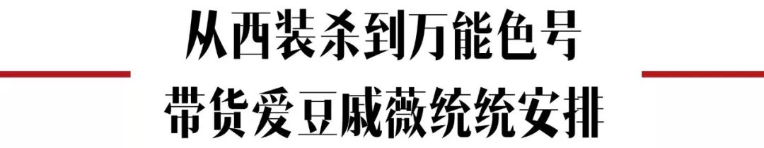 沾了戚薇金瀚的甜，穿西裝的漂亮姐姐可 可 可！ 時尚 第11張