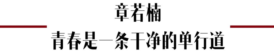 沒有如履薄冰的膽怯， 只有世界喜歡的年輕氣盛 時尚 第10張