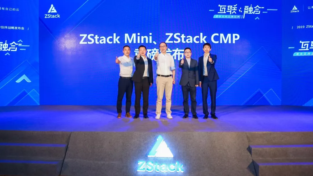 ZStack忙趁东风放纸鸢，在京发布ZStack Mini和ZStack CMP插图