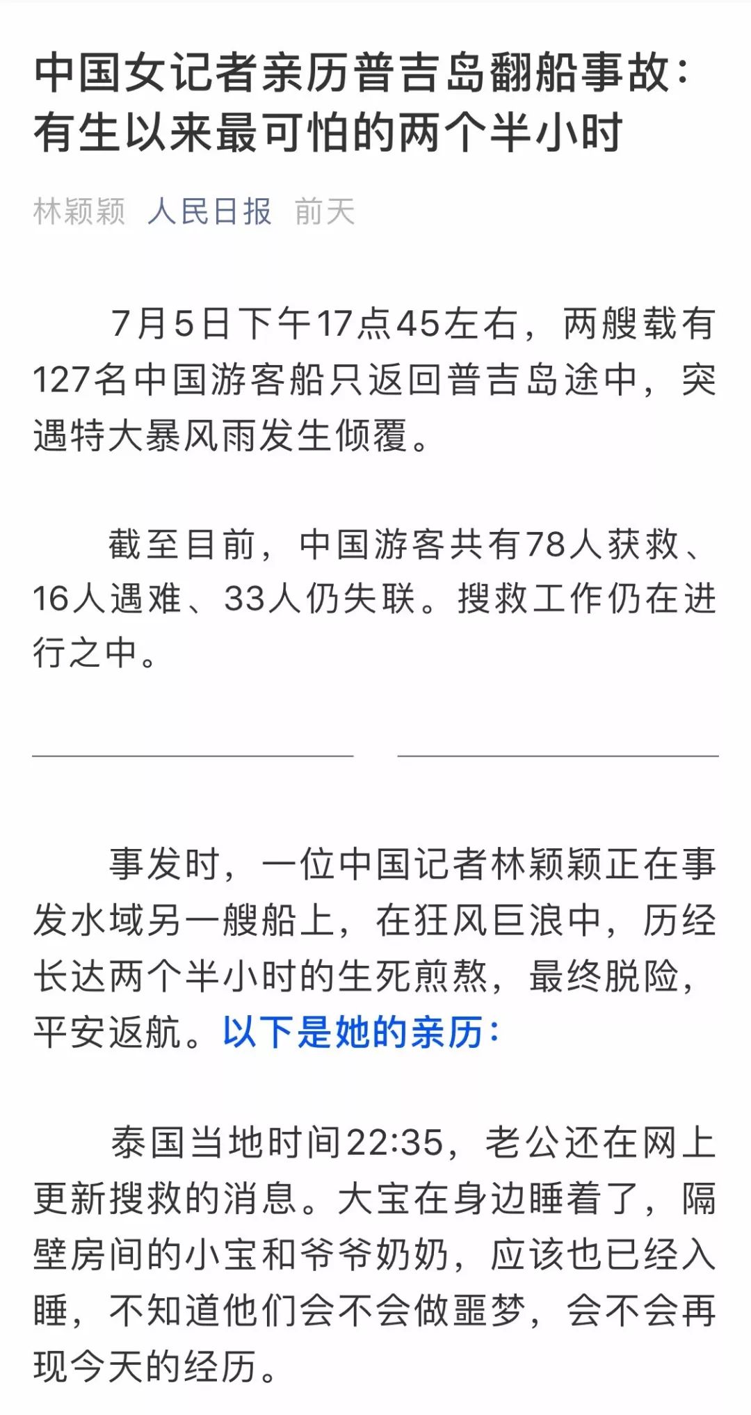 普吉沉船 这世上除了生死 都是小事 晚安壁纸 微信公众号文章阅读 Wemp