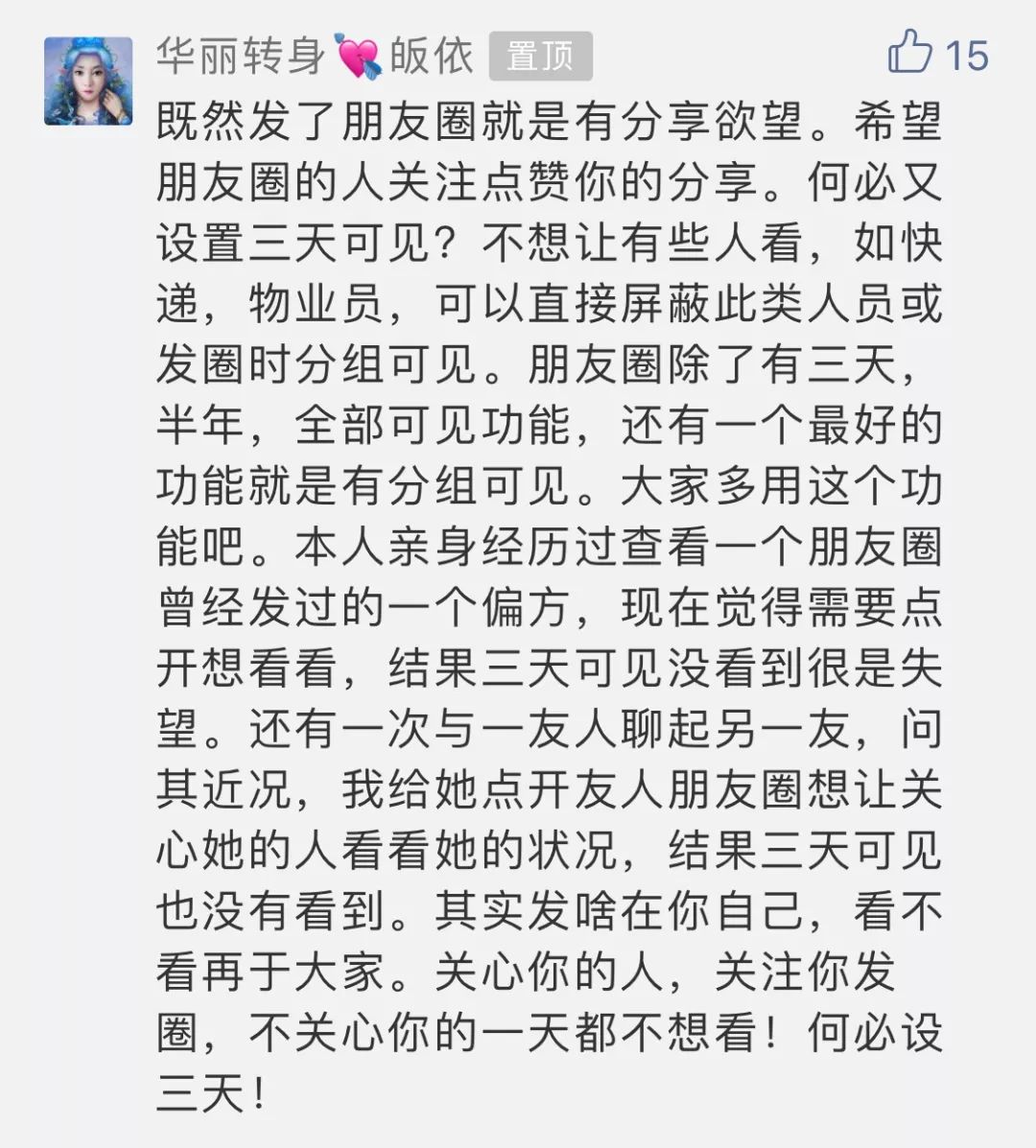 朋友圈三天可見，可能正在毀掉你的人際關係 職場 第5張