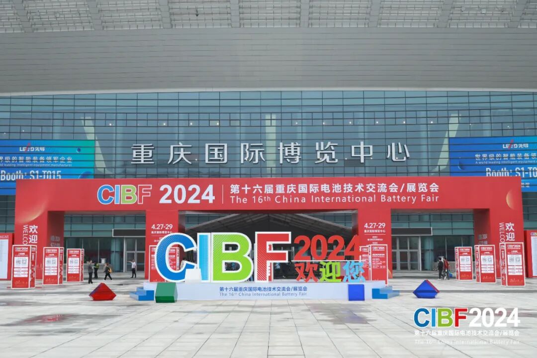 重慶國際電池技術交流會展覽會 (1)