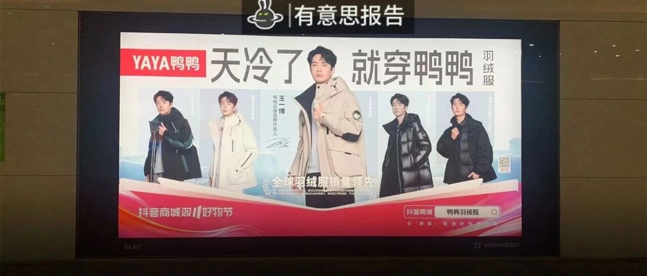 王一博穿鸭鸭吗?