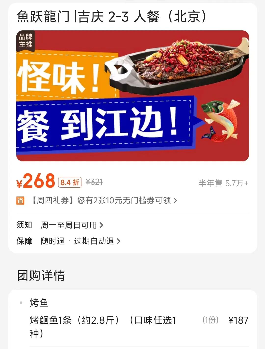 为什么烤鱼大多2.8斤一条？