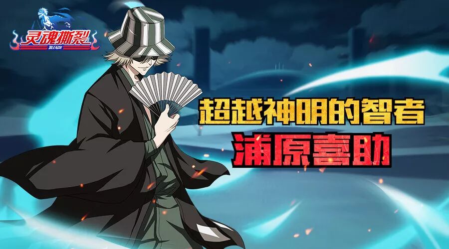 手持红姬大隐于市 灵魂撕裂 浦原喜助的战斗手册 灵魂撕裂 微信公众号文章阅读 Wemp