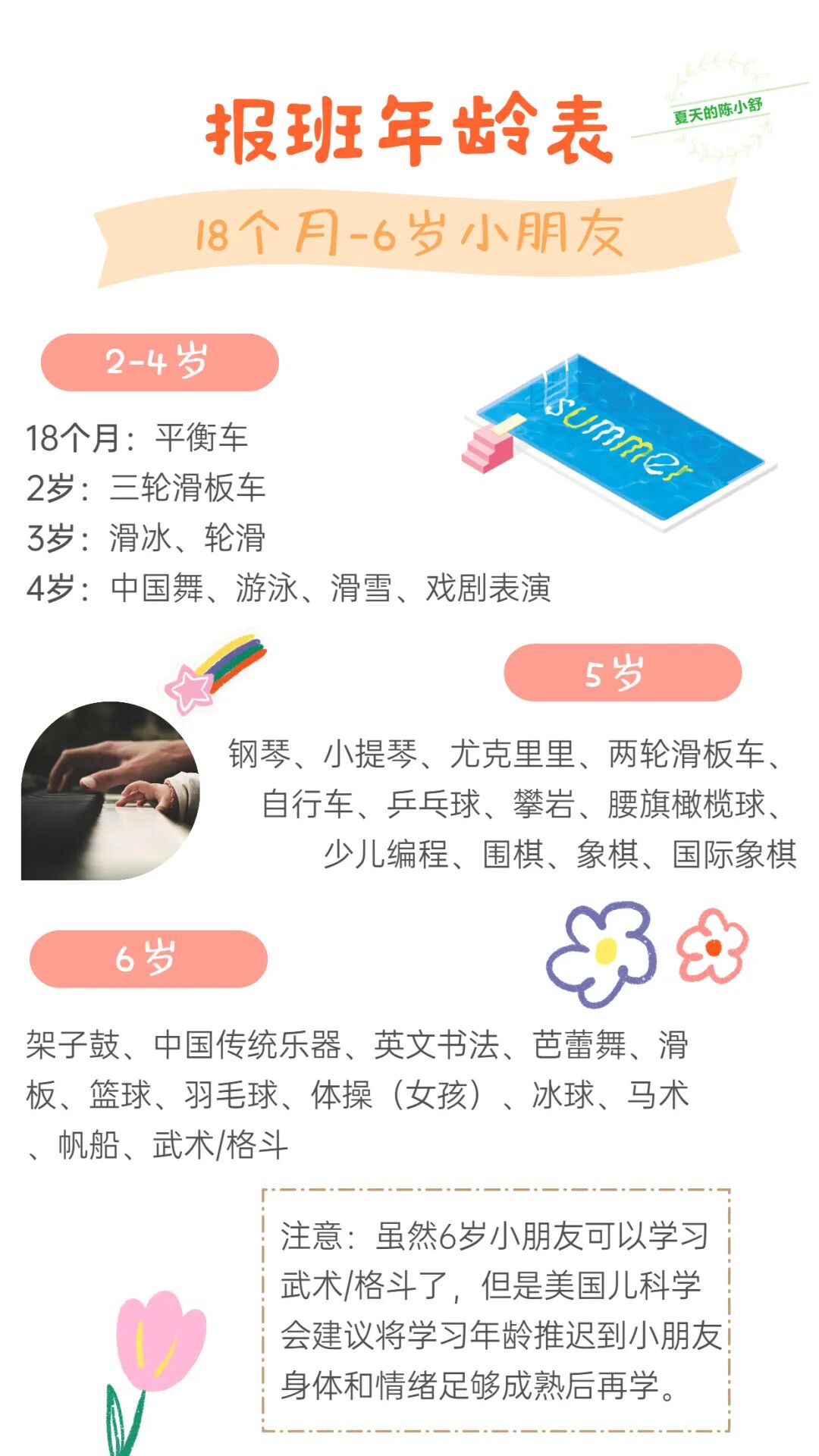 兴趣班怎么选 全网最全的幼儿报班年龄建议表来了 47种