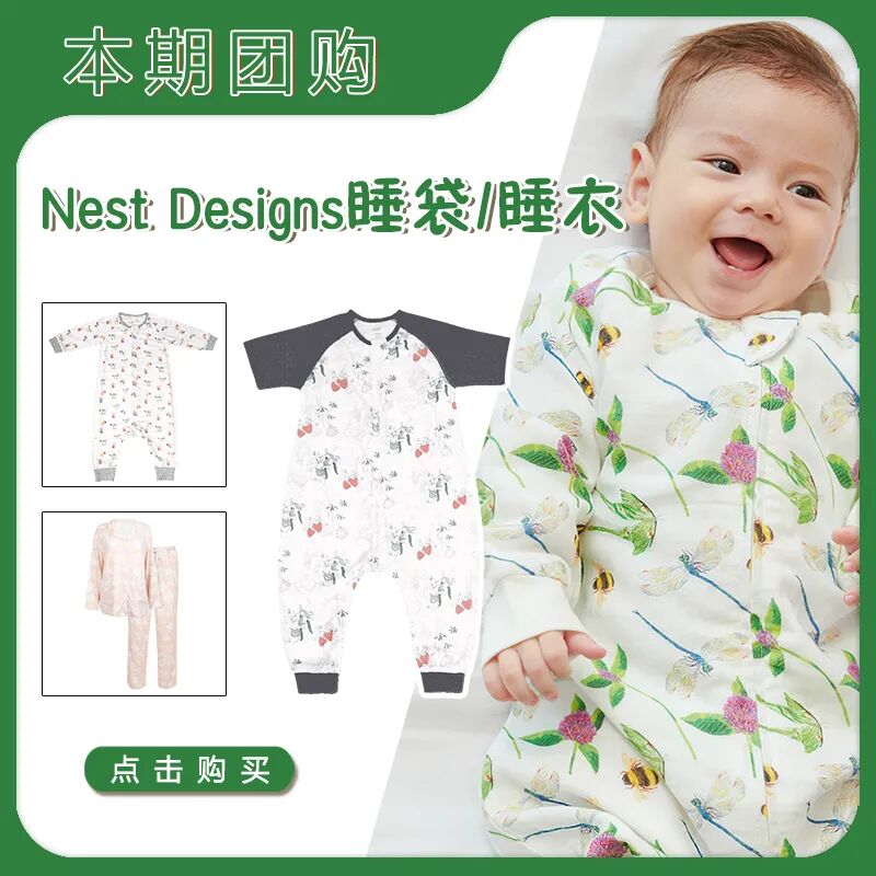 纱布卷怎么卷预告丨夏季专场，Nest Designs新品睡袋来啦！还有家居服和成人款_https://www.jmylbn.com_新闻资讯_第39张