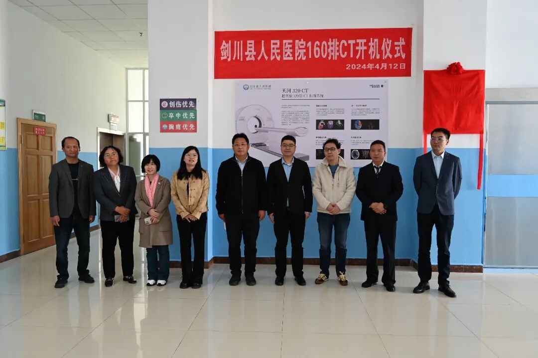 联影的CT怎么样造福剑川百姓，剑川县人民医院引进联影160排CT_https://www.jmylbn.com_新闻资讯_第1张
