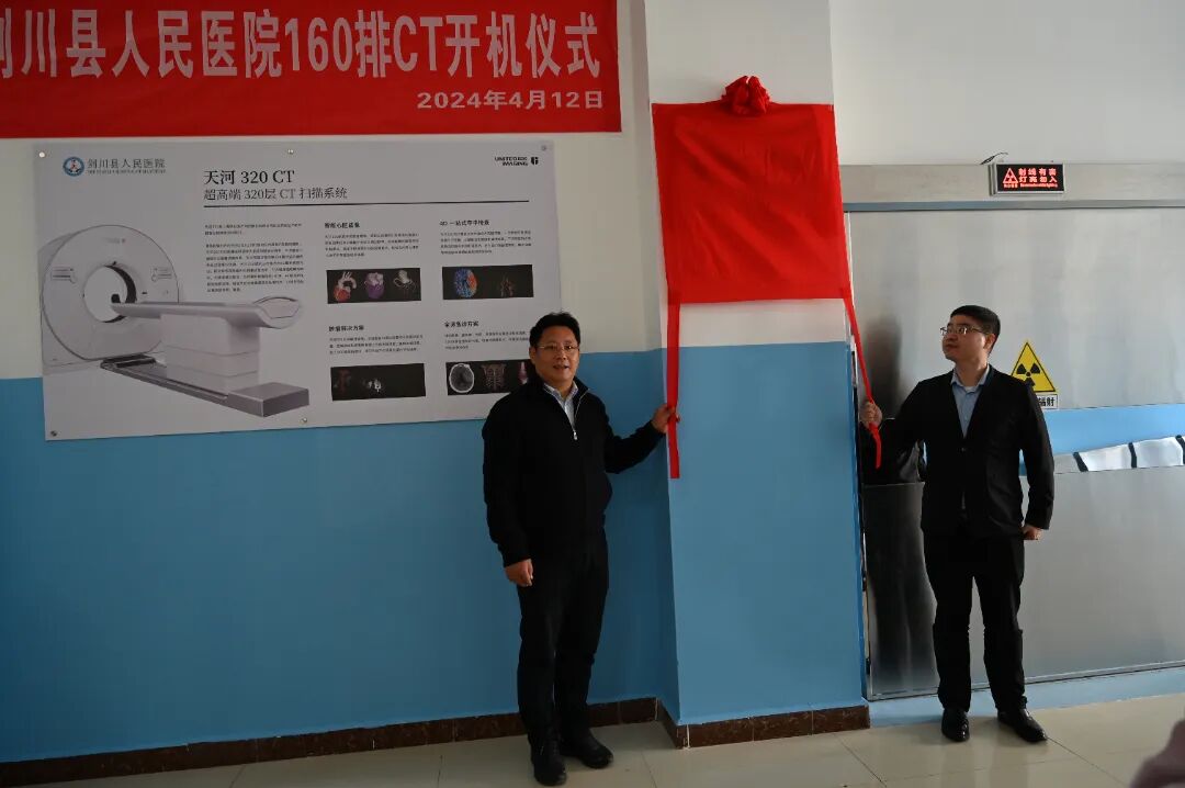 联影的CT怎么样造福剑川百姓，剑川县人民医院引进联影160排CT_https://www.jmylbn.com_新闻资讯_第3张