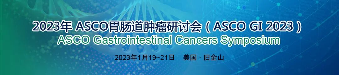 GI治疗是什么ASCO GI 重磅研究 ｜ 直肠癌全新辅助治疗的长短放疗之争-上海聚慕医疗器械有限公司