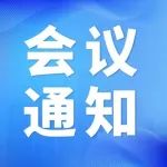 【会议直播预告】南京鼓楼医院宫颈细胞学规范化系统培训班