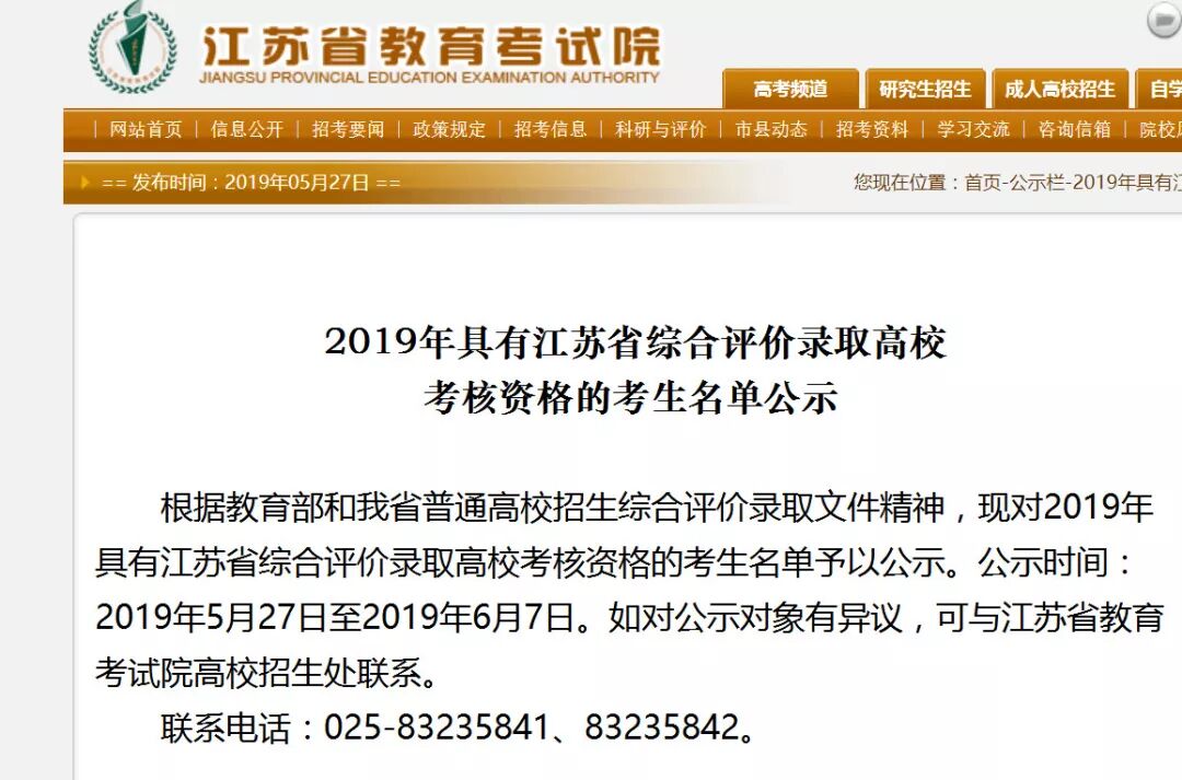 江阴一大批考生已被南大东大等名校提前“锁定”