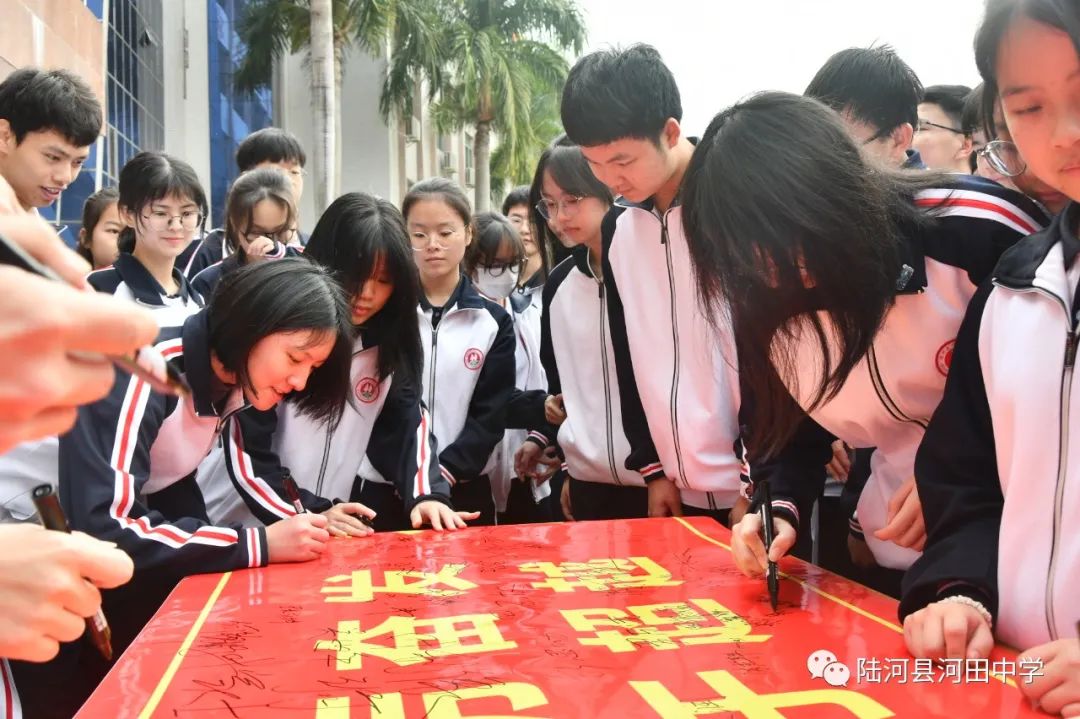 奋斗峥嵘百日 启航辉煌征程——陆河县河田中学举行2022年高考百日