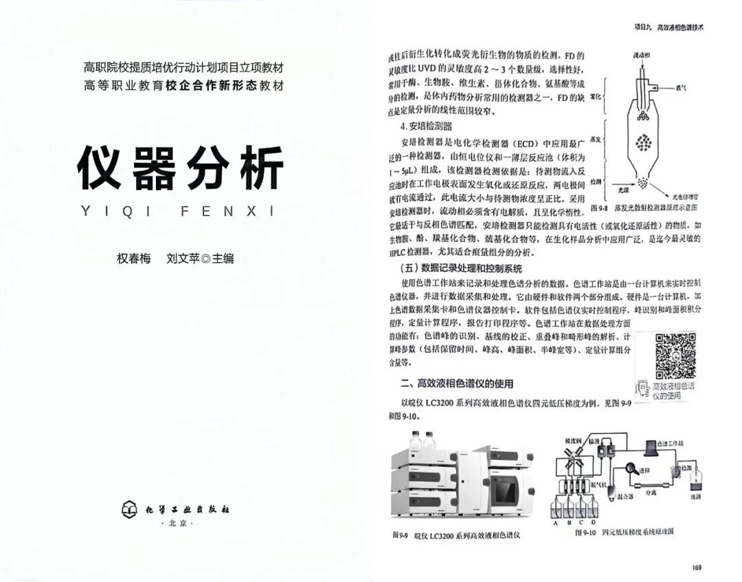 入選高校教材！皖儀科技實力助推高等職業(yè)教育發(fā)展！