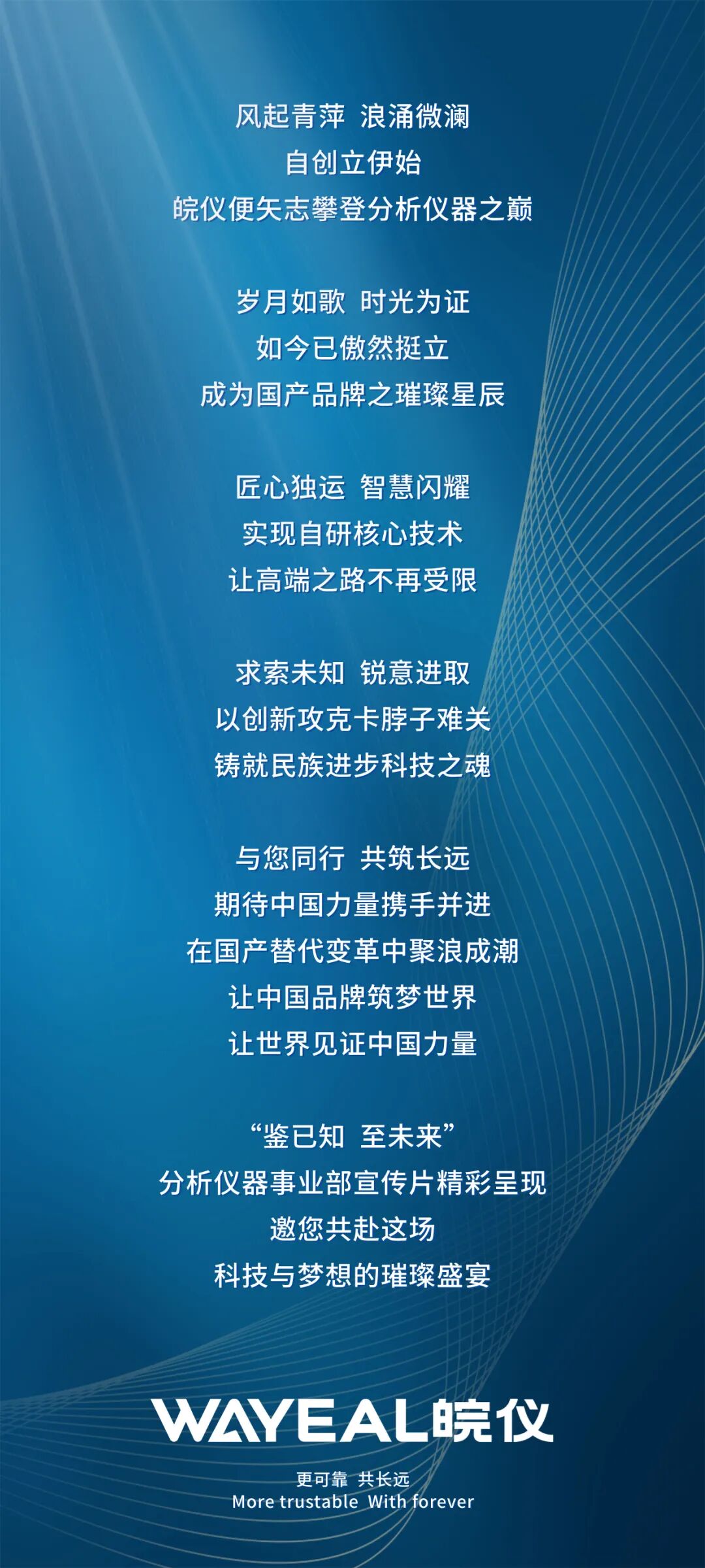 鑒已知 至未來 | 皖儀科技分析儀器全新宣傳片點亮中國品牌日