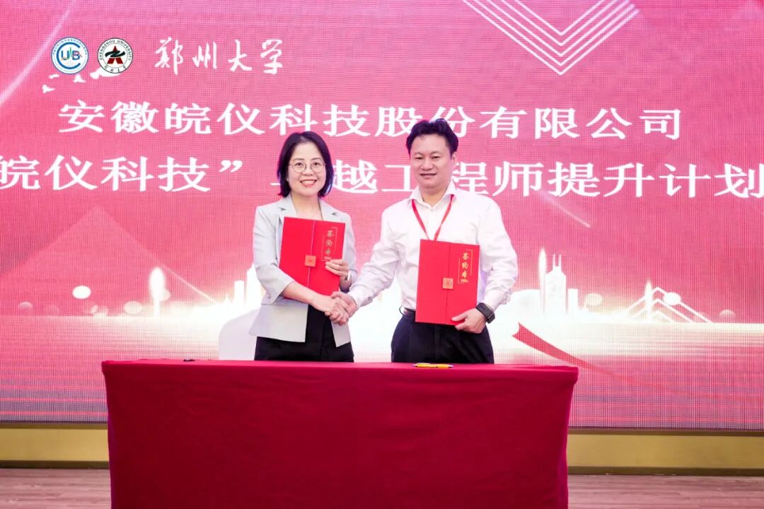 戰(zhàn)略合作！皖儀牽手高校分析測(cè)試分會(huì)，共筑*越工程師提升計(jì)劃