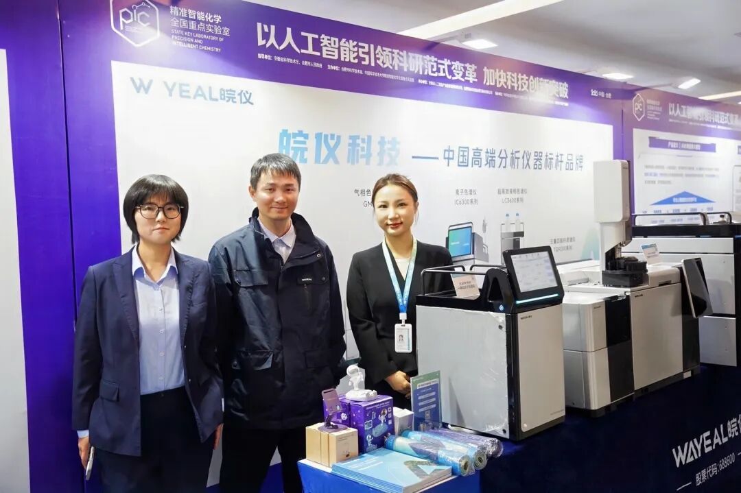 皖儀科技亮相2025 AI for Science生態(tài)大會(huì)，AI賦能精密科學(xué)儀器引矚目