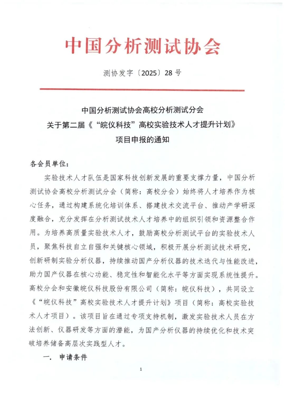 關于第二屆《“皖儀科技