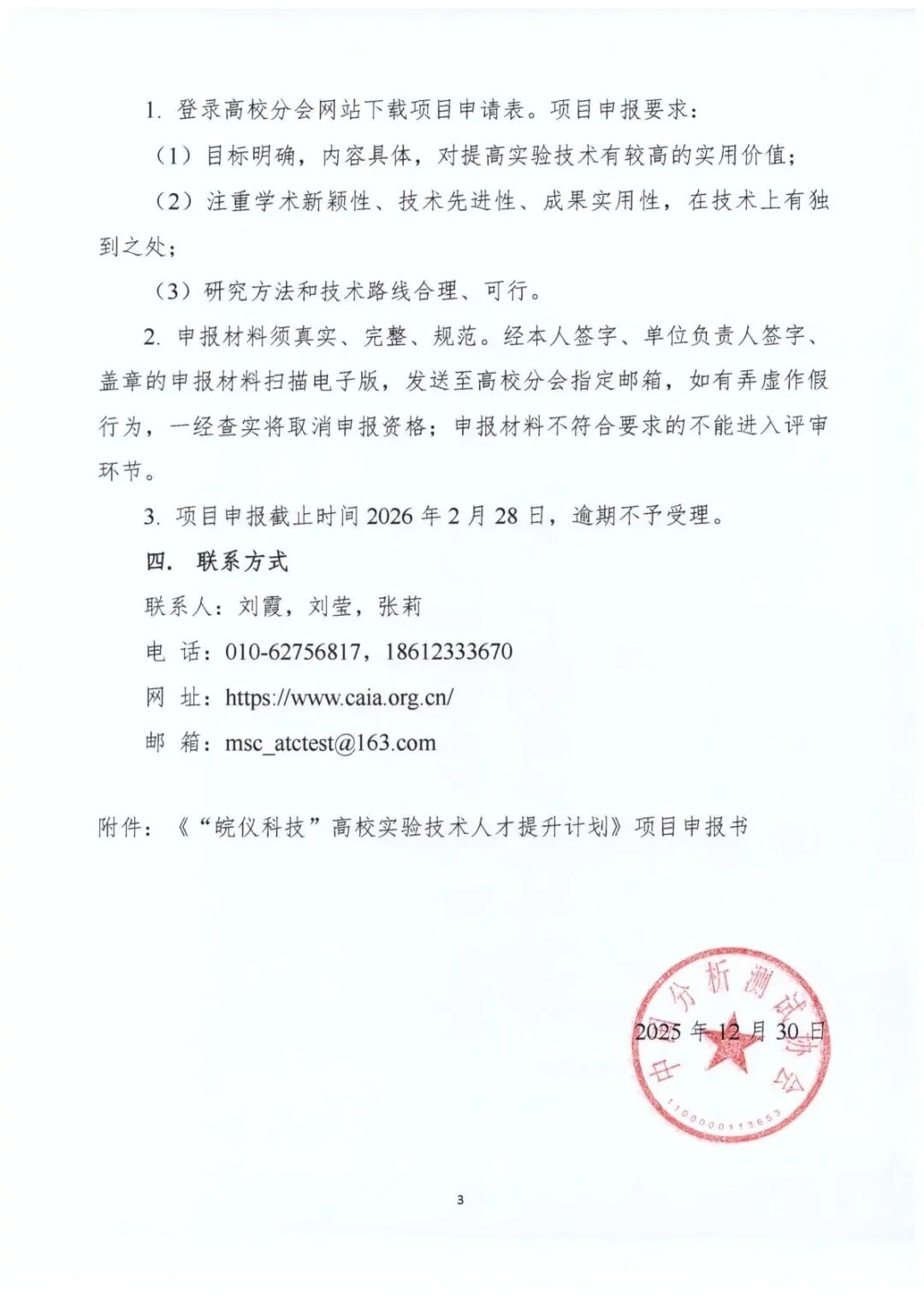 關于第二屆《“皖儀科技