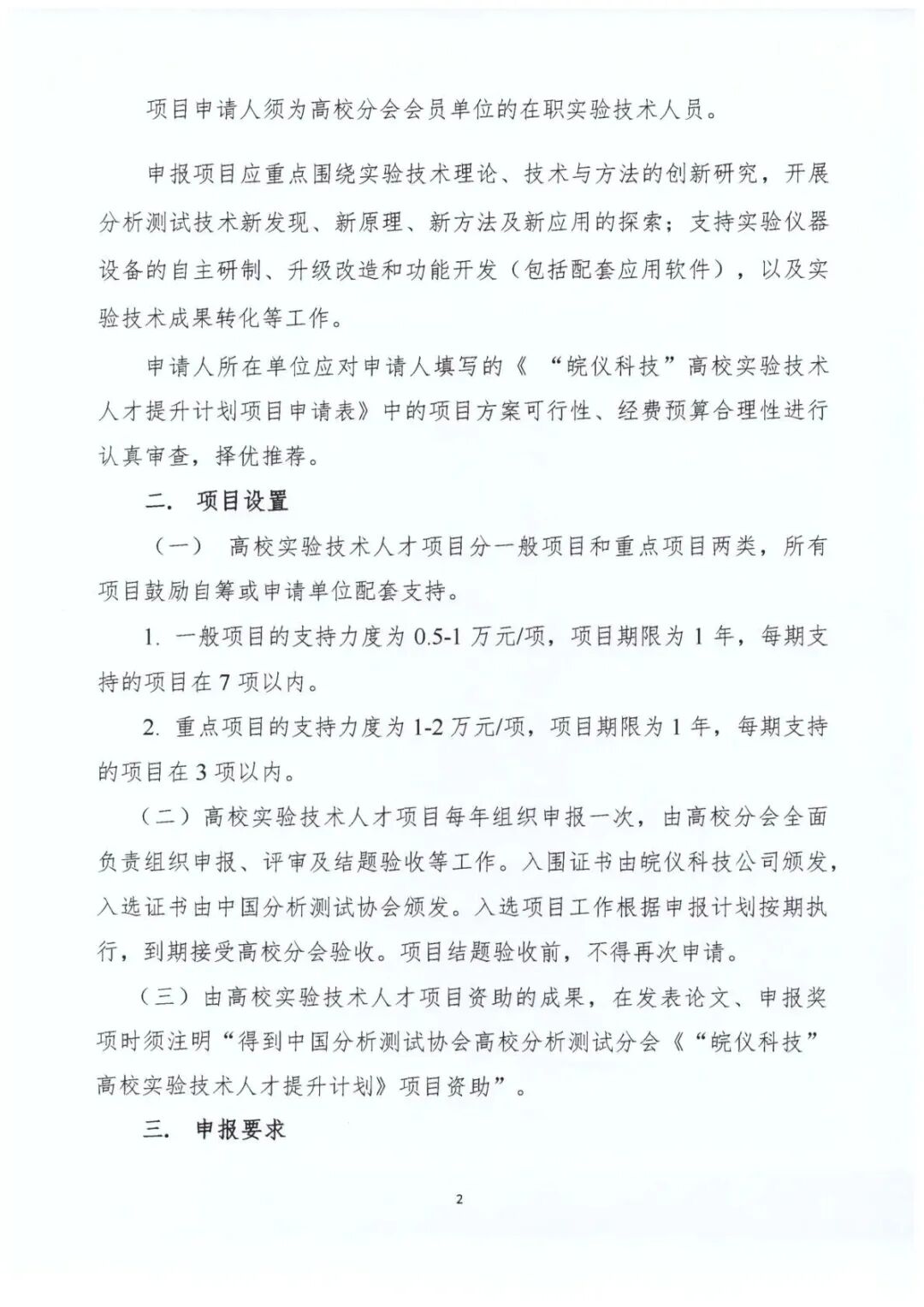 關于第二屆《“皖儀科技