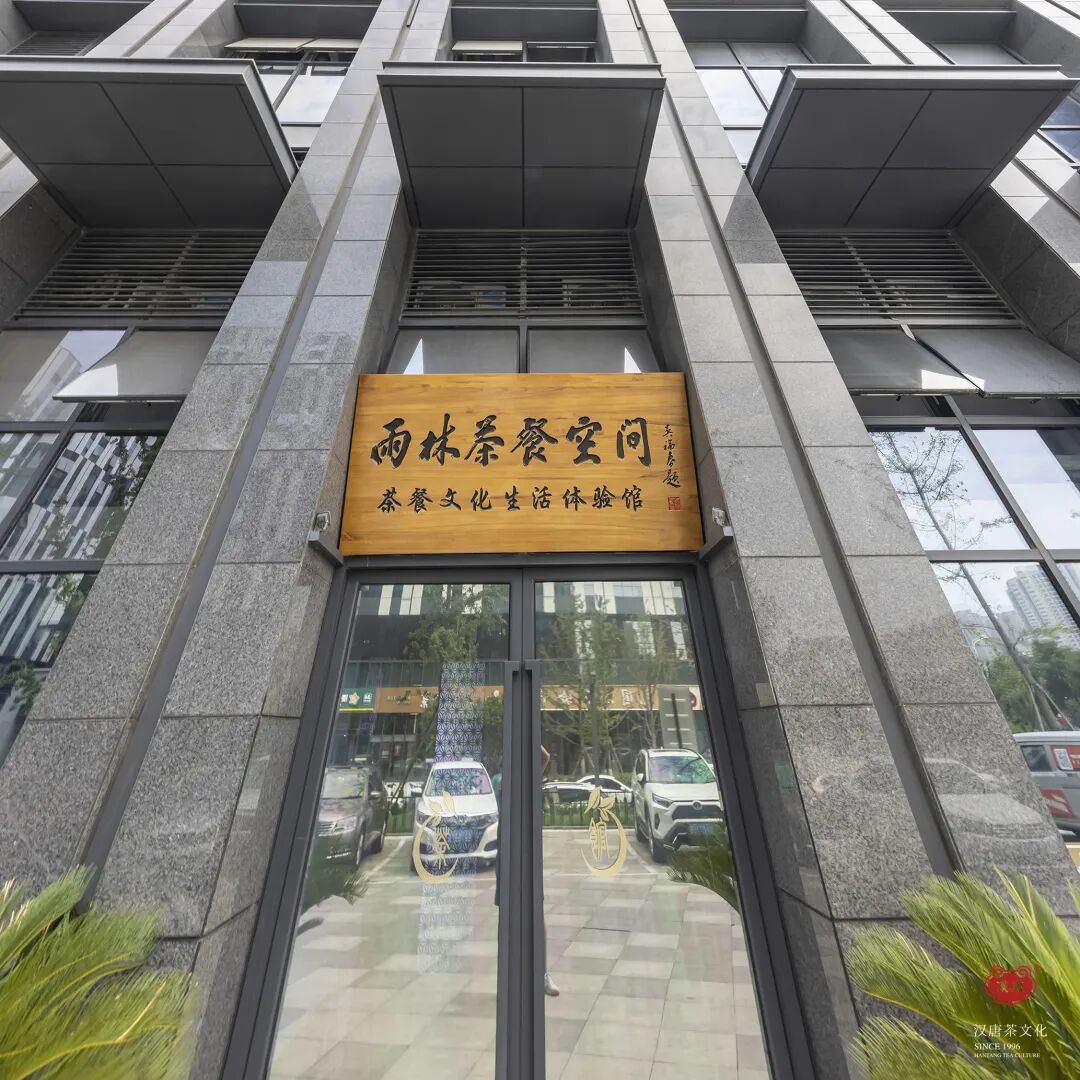 茶品牌体验空间巡礼第六辑 | 去雨林古树，赴江南茶宴插图3