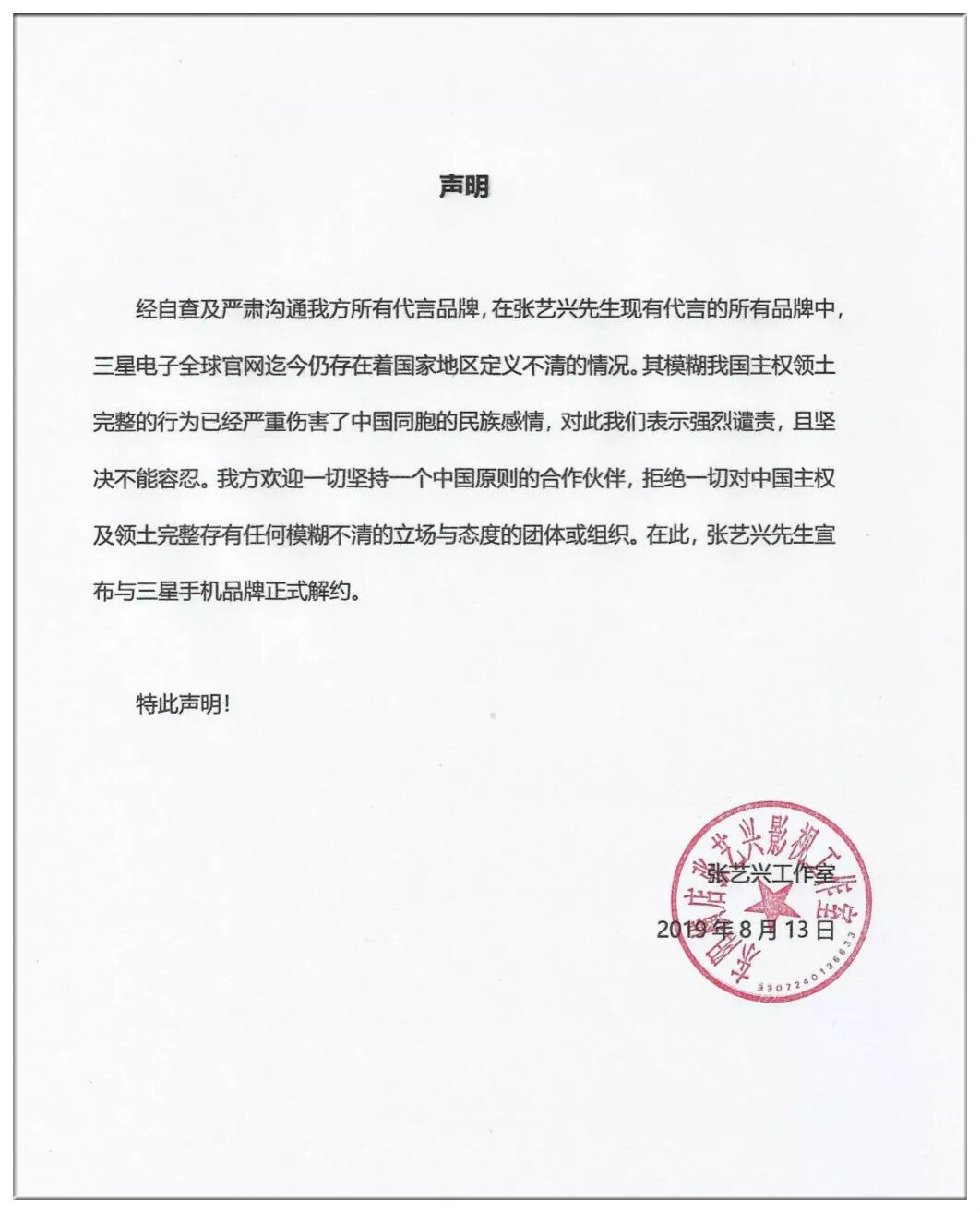 张艺兴与三星解约 翻车 凉凉 英文怎么说 音频 侃英语 微信公众号文章阅读 Wemp