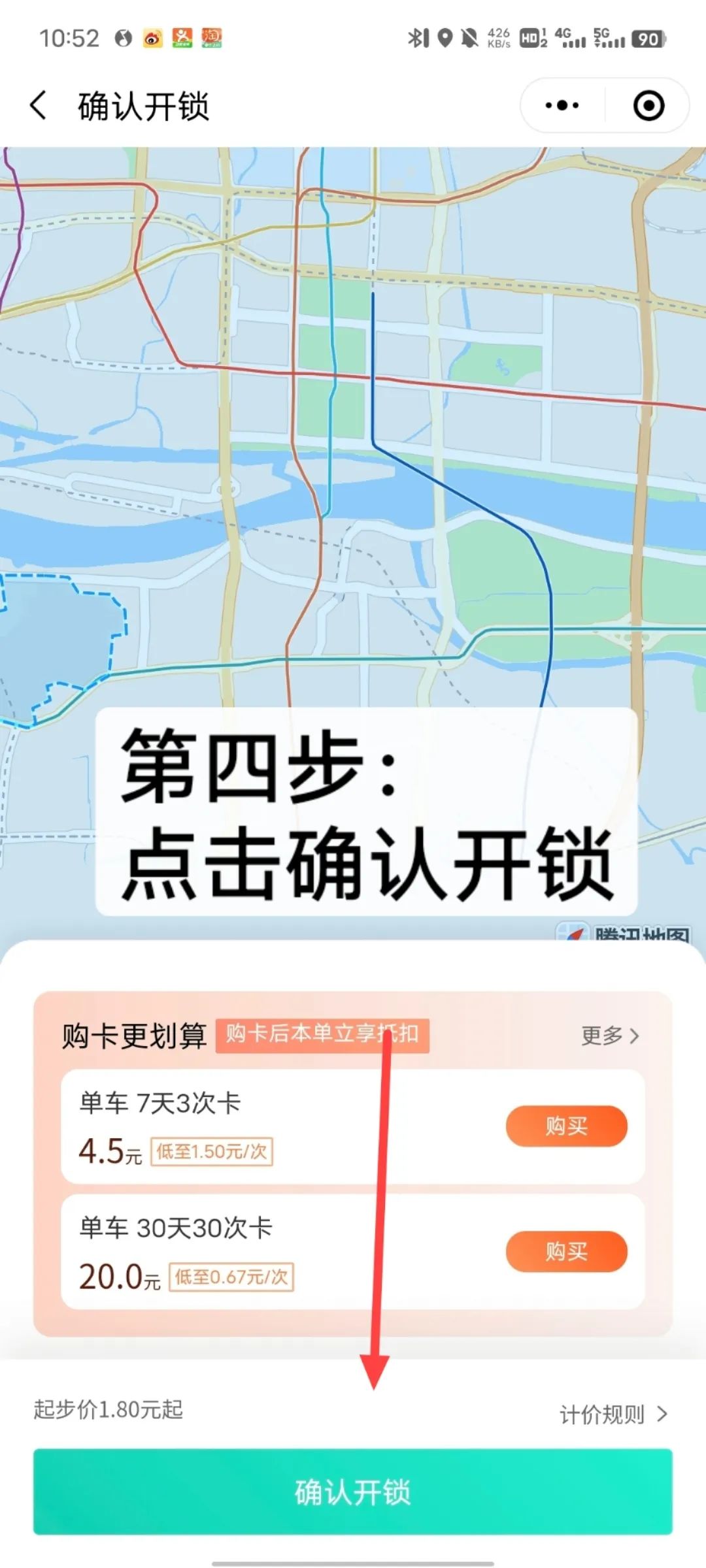 单车怎么还车