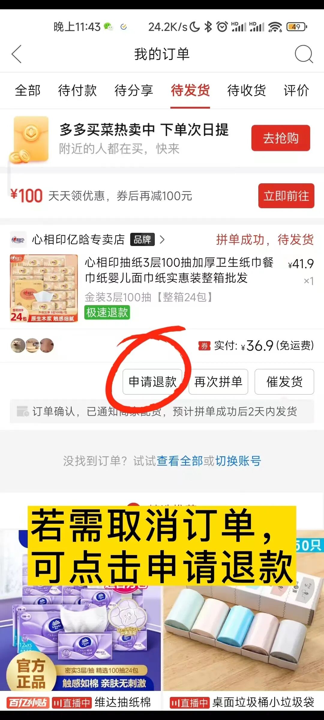 拼多多怎么取消订单