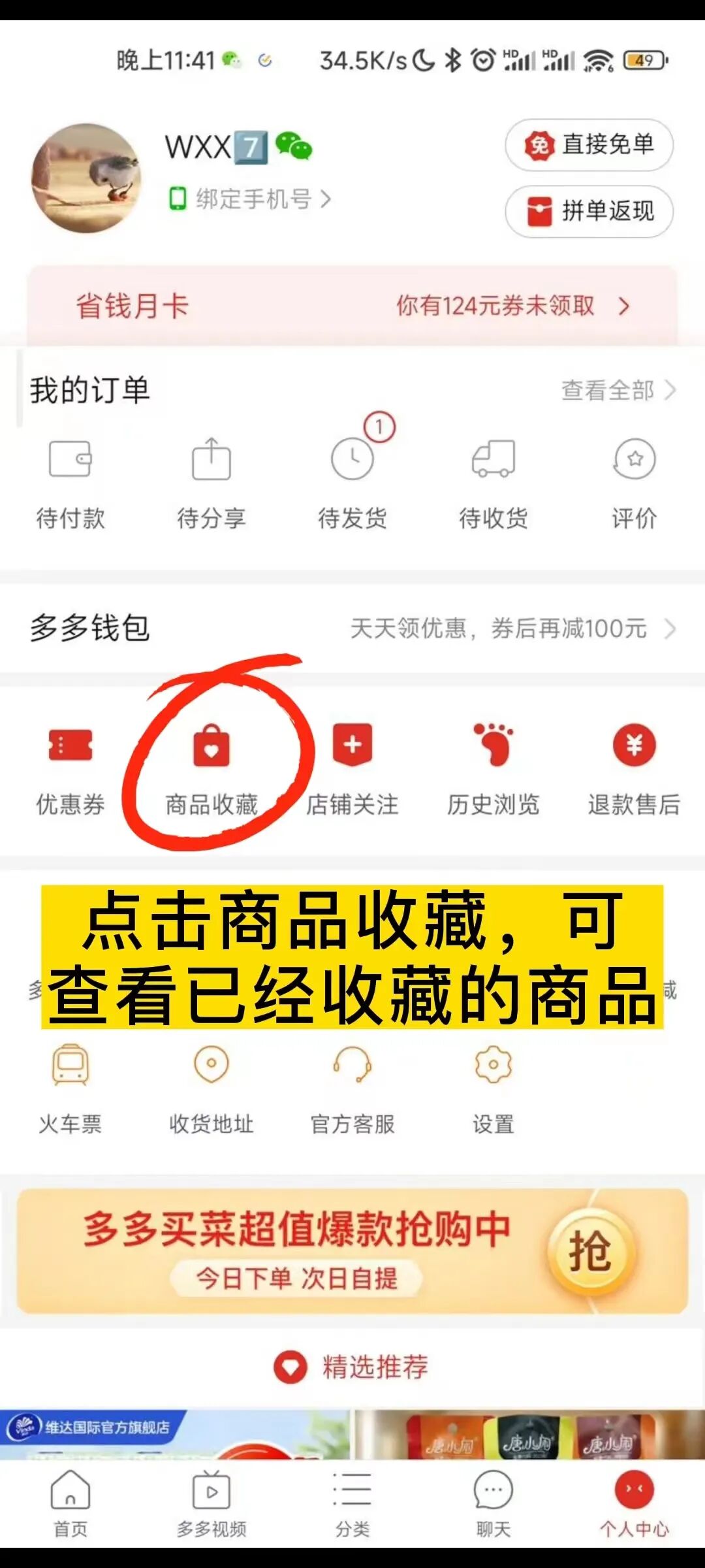 拼多多怎么取消订单