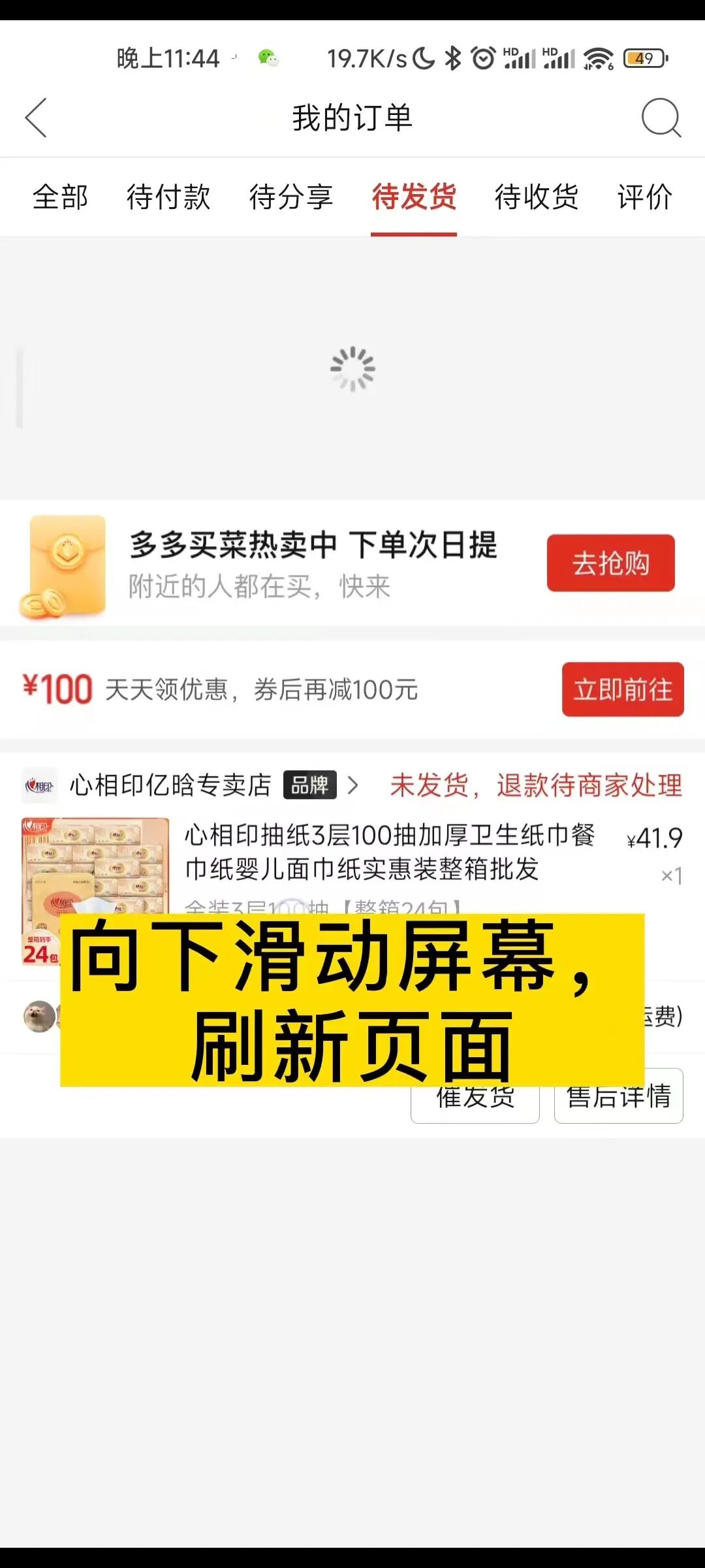 拼多多怎么取消订单