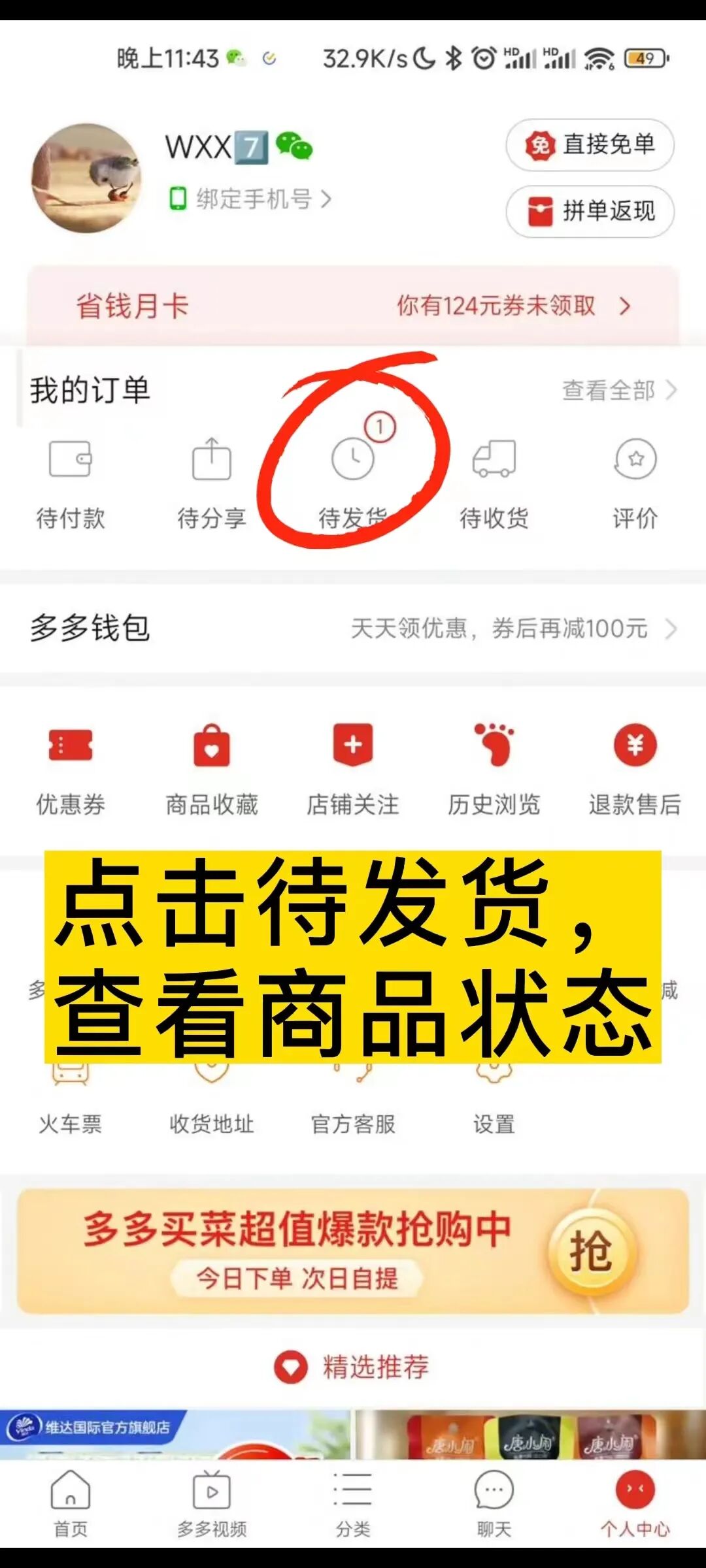 拼多多怎么取消订单