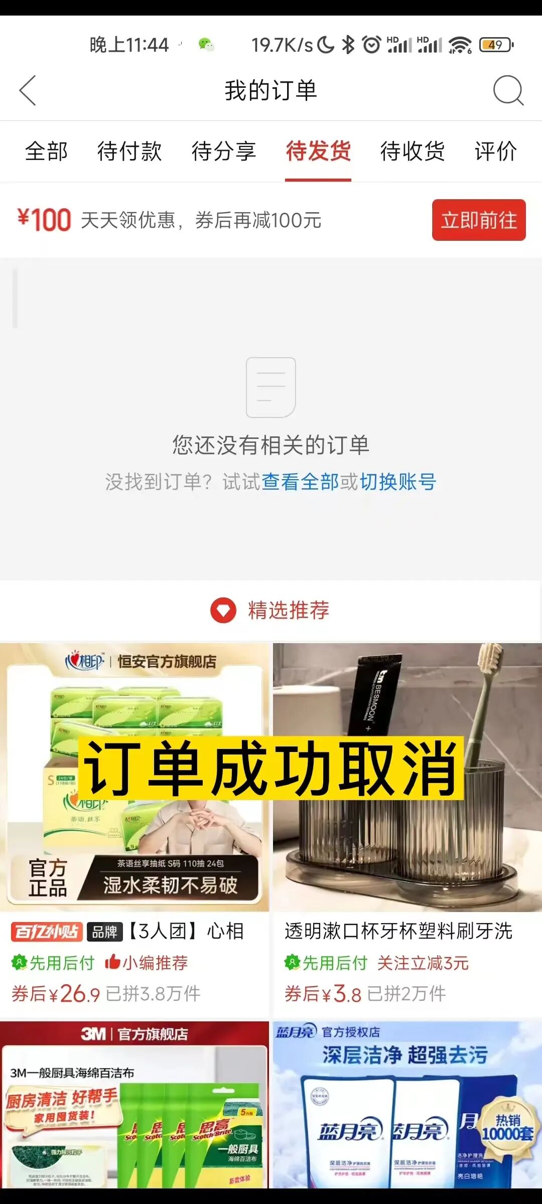 拼多多怎么取消订单