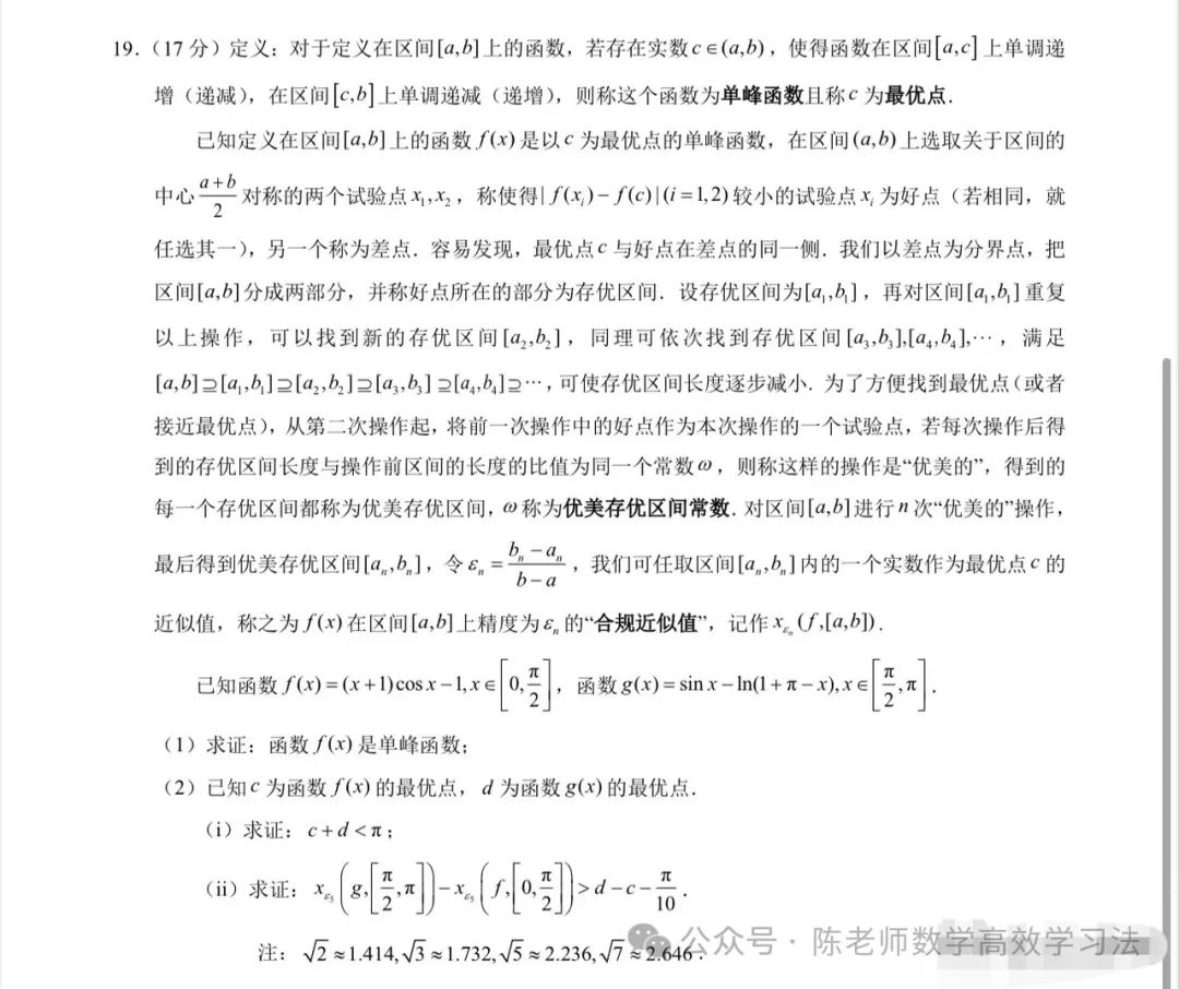 到底谁会做高考数学压轴题啊