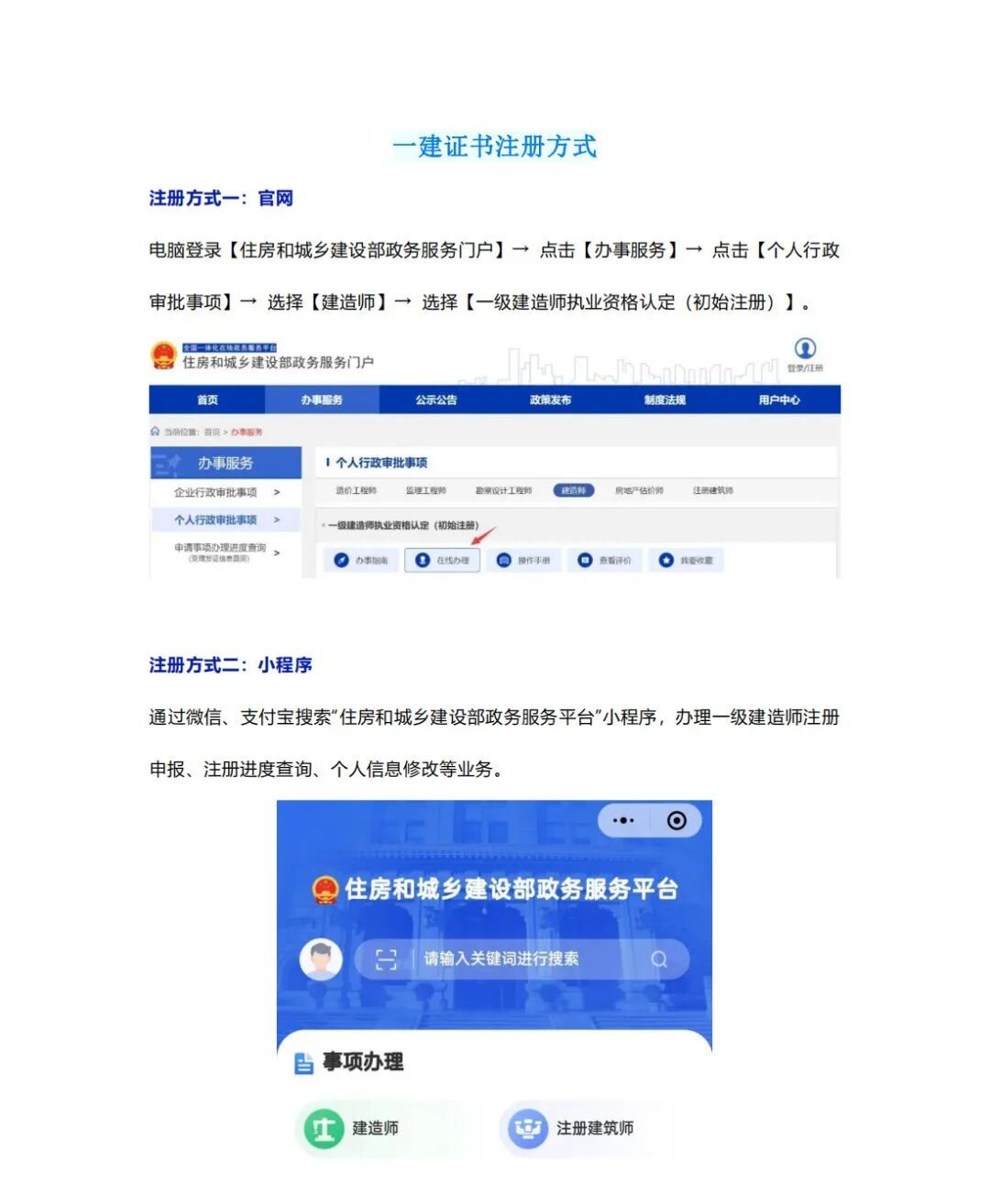 速看!25地发布2023一建证书领取通知 第 1 张 速看!25地发布2023一建证书领取通知 第 1 张