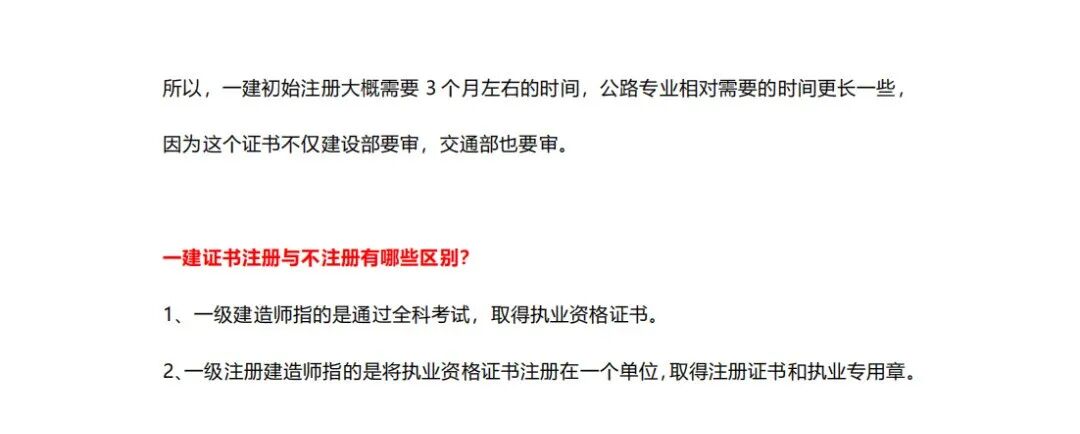 速看!25地发布2023一建证书领取通知 第 4 张 速看!25地发布2023一建证书领取通知 第 4 张
