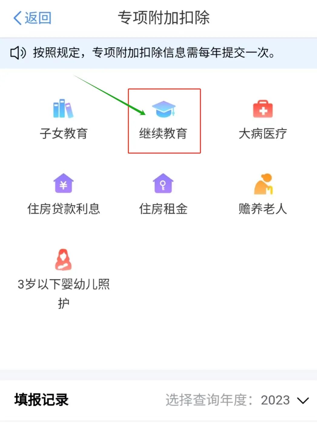 注意！拿到一建证书同学，记得抵扣个税！ 第 2 张