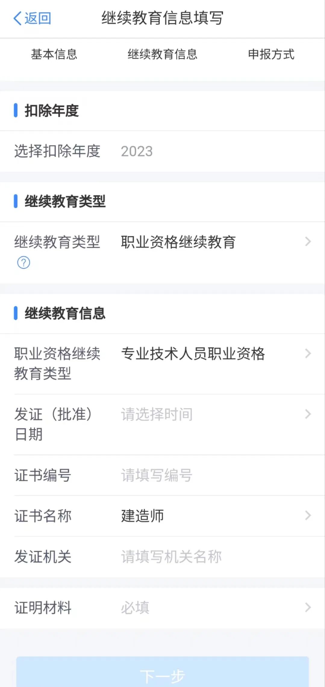 注意！拿到一建证书同学，记得抵扣个税！ 第 3 张