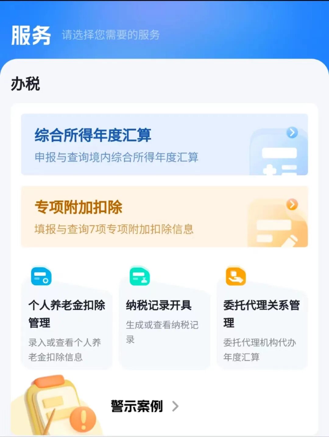 注意！拿到一建证书同学，记得抵扣个税！ 第 1 张